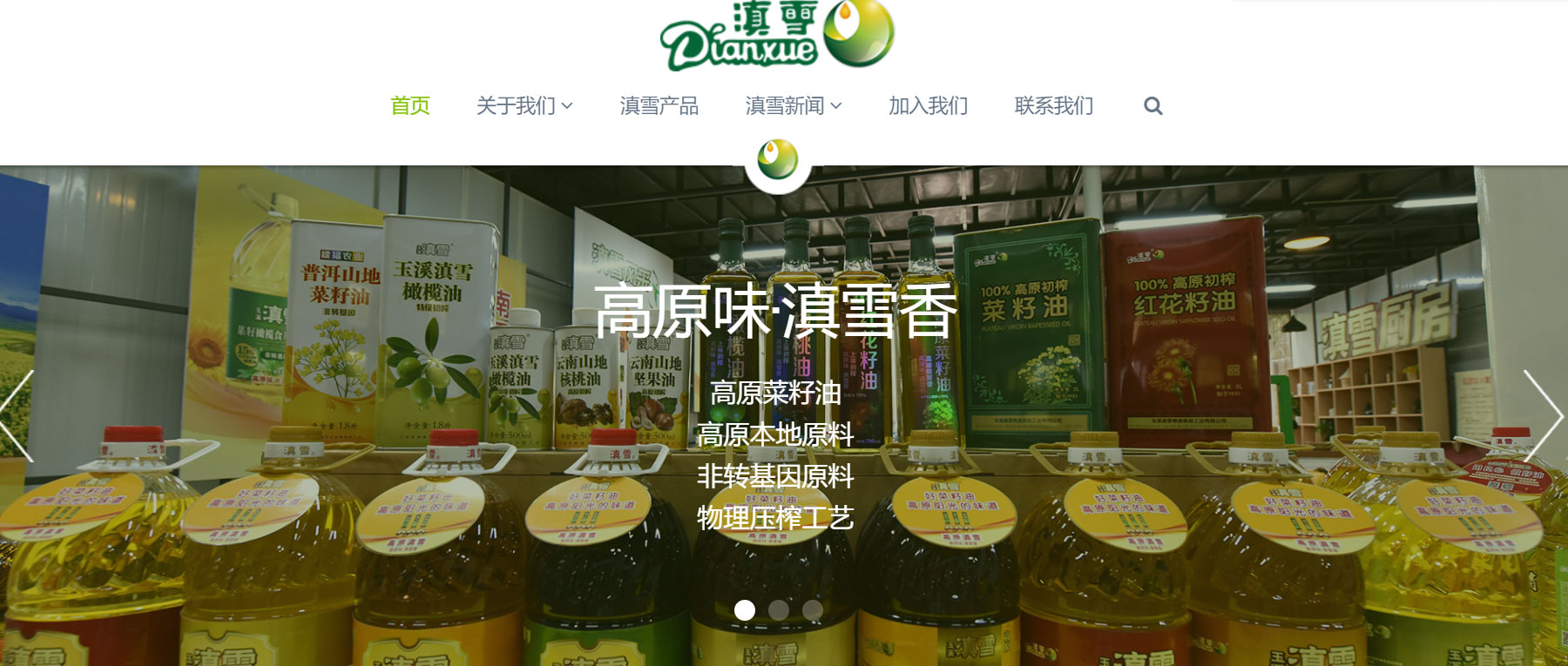 滇雪粮油通过「上线了」制作的官网 滇雪粮油通过「上线了」制作的官网